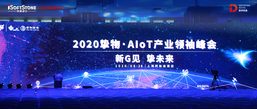 2020ֿAIoTҵԷٿFH¼20»
