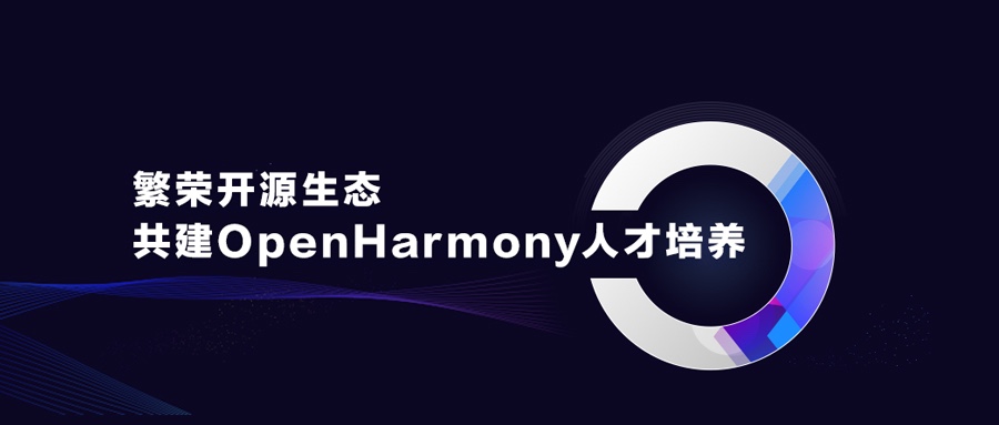 ʢԴ̬OpenHarmony˲