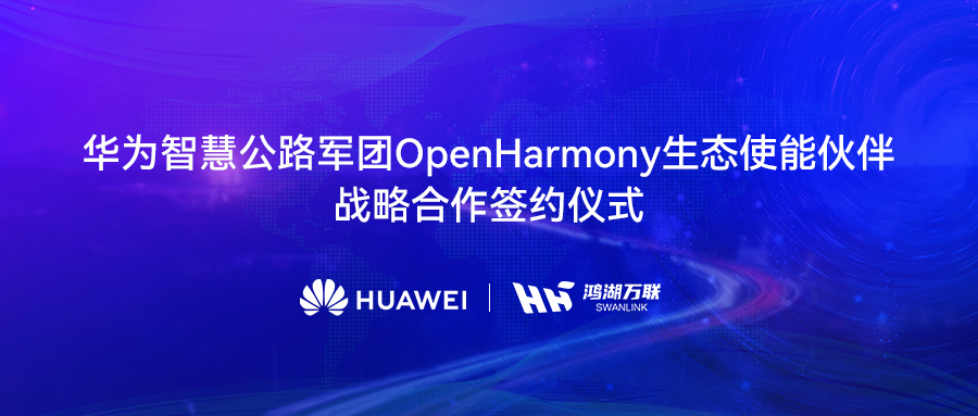 뻪Ϊǻ۹·Ÿ濢սԺOpenHarmonyа渳ֽͨ