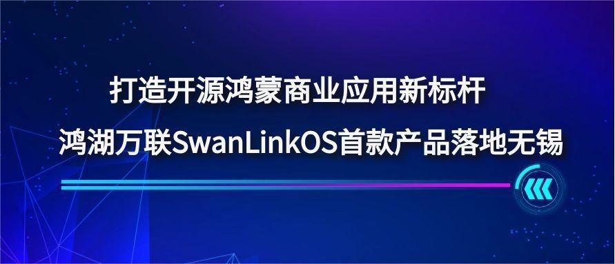 쿪ԴҵӦ±SwanLinkOS׿Ʒ